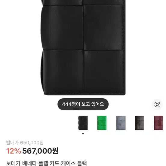 [SOLD OUT] 보테가 베네타 플랩 카드 케이스 블랙