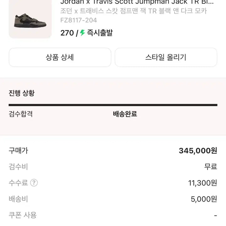 [BUNJANG] Nike Travis Scott Jumpman Jack Sneakers / 나이키 점프맨잭 트래비스 스캇 270