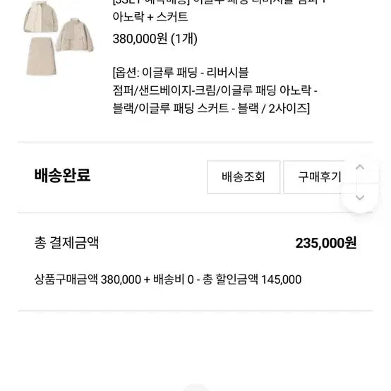 [BUNJANG] Dayle Igloo Reversible Padded Jumper, Anorak, and Skirt Set / 데이일 이글루 패딩 점퍼+아노락+스커트 2사이즈 새제품