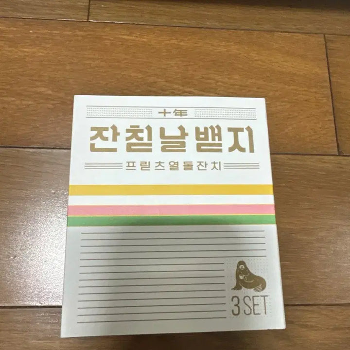 [SOLD OUT] 프릳츠 한정판 열돌잔치 잔칟날밷지 3종세트