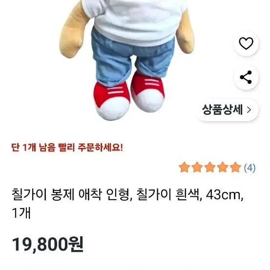 [BUNJANG] Chil-Gai Plush Doll Set / 칠가이봉제인형 2개세트/ 귀까지50센티 (무료배송)