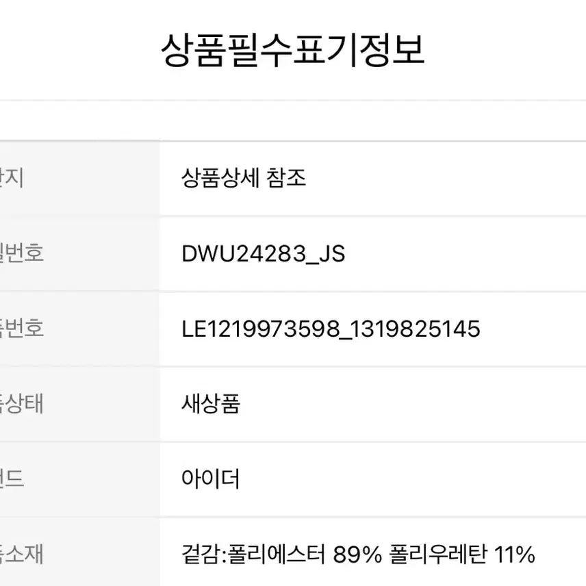 [BUNJANG] EIDER Women's Fleece T-shirt (S) / (새상품)EIDER 여성 기모 티셔츠(S)