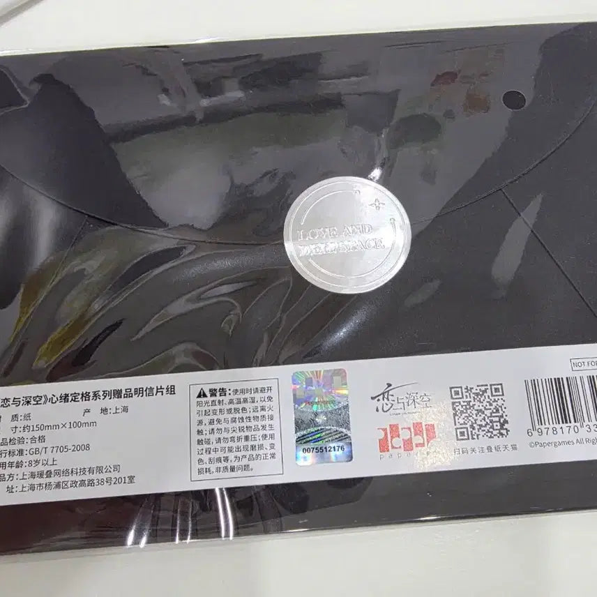 [SOLD OUT] 미개봉 러브앤딥스페이스 엽서세트 특전