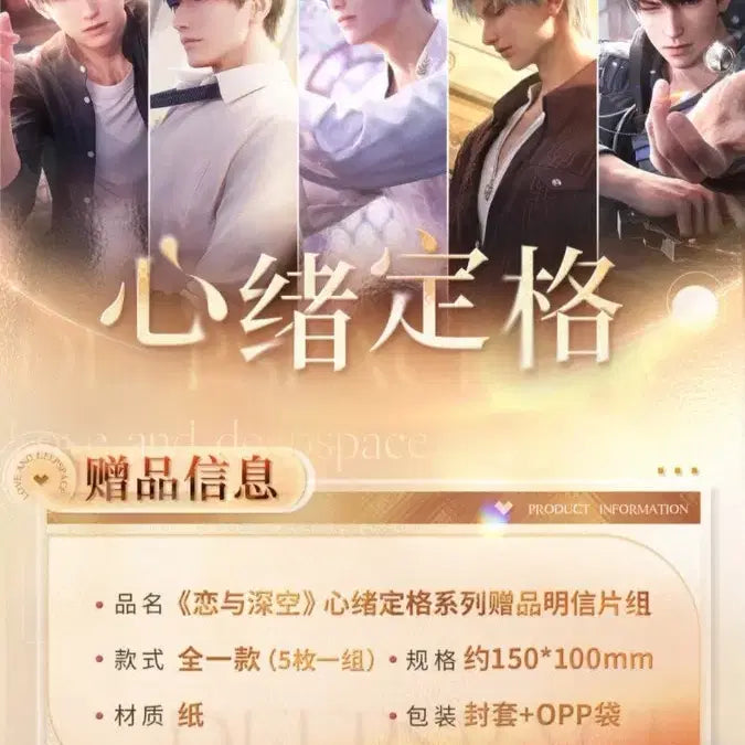 [BUNJANG] Love and Deepspace Postcard Set POB / 미개봉 러브앤딥스페이스 엽서세트 특전