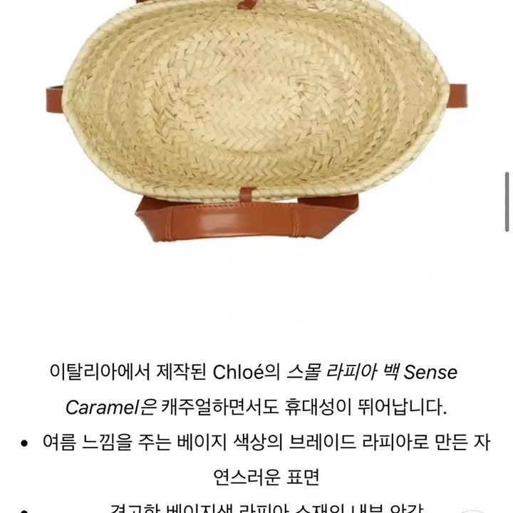 [SOLD OUT] 끌로에 우디 라탄 미니 토트백 카라멜 카멜컬러