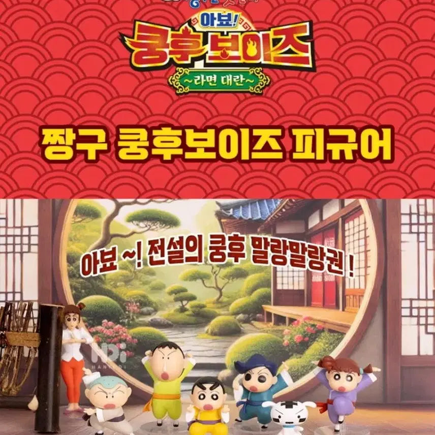[SOLD OUT] 짱구 쿵후 가챠(짱구)