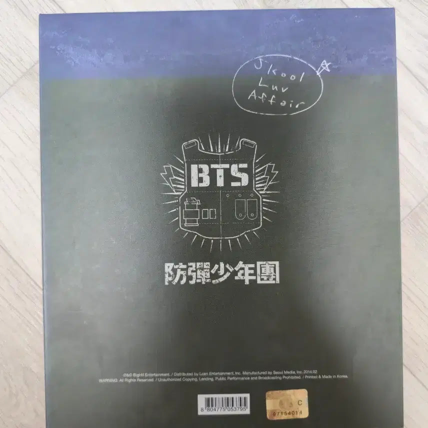 방탄소년단 상남자 SKOOL LUV AFFAIR 앨밤