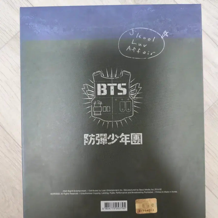 방탄소년단 상남자 SKOOL LUV AFFAIR 앨밤