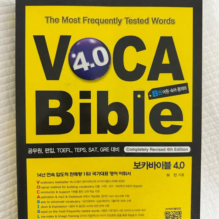 [BUNJANG] Voca Bible 4.0 Volume B Textbook / 보카바이블 4.0 영어 단어책 B권