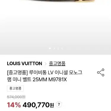 [BUNJANG] Louis Vuitton Monogram M9781 Belt / 루이비통 모노그램 M9781 싸이즈 75/30 금장버클 벨트 (정품)