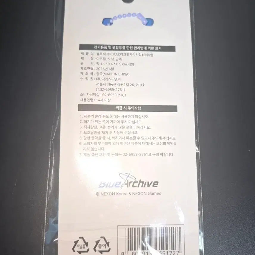 [BUNJANG] Blue Archive Yuuka LD Acrylic Magnet Keychain (Sealed) / 블루아카이브 GS25 2차 팝업 유우카 LD 아크릴 자석키링 (미개봉)
