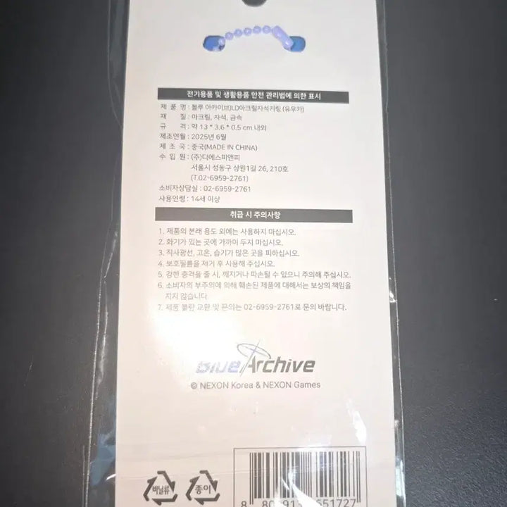 [BUNJANG] Blue Archive Yuuka LD Acrylic Magnet Keychain (Sealed) / 블루아카이브 GS25 2차 팝업 유우카 LD 아크릴 자석키링 (미개봉)