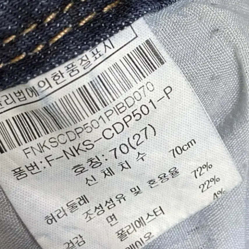 [BUNJANG] NIX Authentic Stretch Jeans 27 - Wink Shop / 닉스정품 스판청바지 27/윙크샵