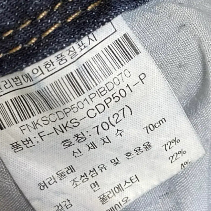 [BUNJANG] NIX Authentic Stretch Jeans 27 - Wink Shop / 닉스정품 스판청바지 27/윙크샵
