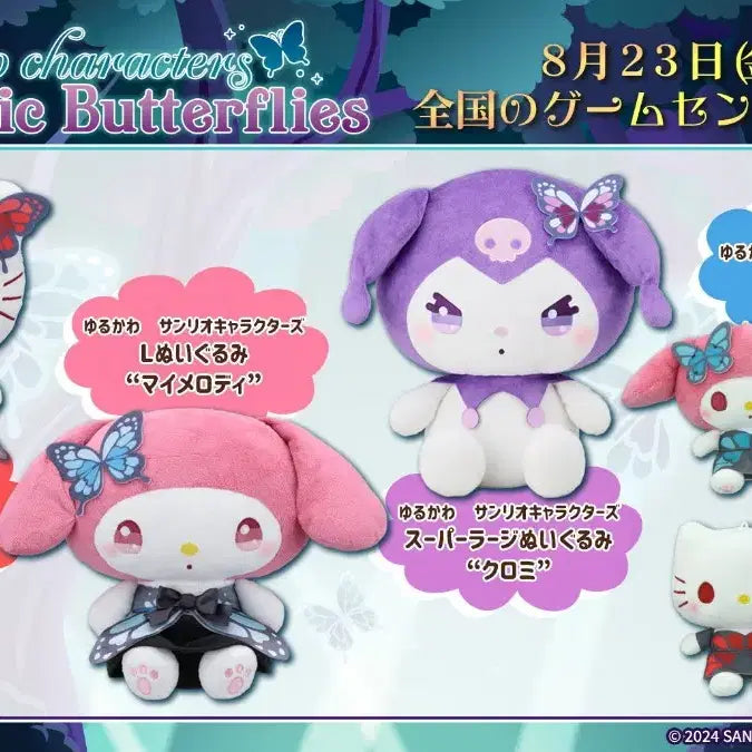 [BUNJANG] Sanrio My Melody Romantic Butterfly Plush Doll L / 초희귀) 산리오 마이멜로디 로맨틱 버터플라이 봉제인형 L