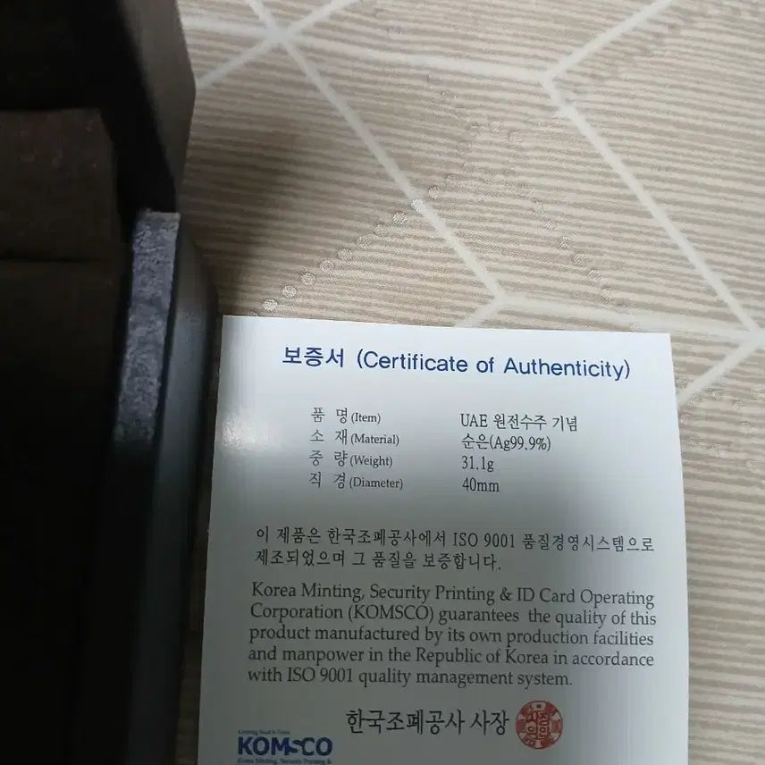 [BUNJANG] Korea Electric Power Corporation UAE Nuclear Power Plant Commemorative Silver Coin / 한국전력공사 UAE원전수주기념 은화