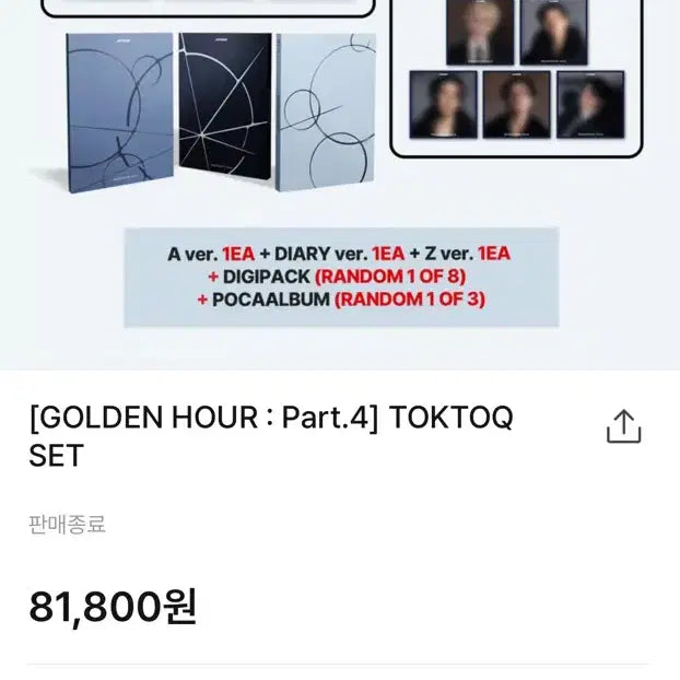 에이티즈 골든아워 Part.4 톡톡 세트 6에 양도 합니다