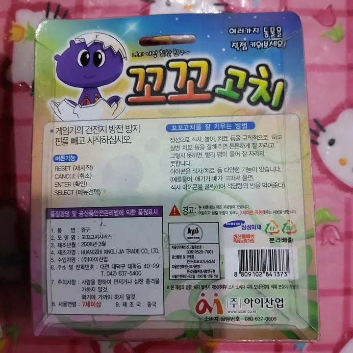 [BUNJANG] Koko Gochi Tamagotchi Game Console / 꼬꼬 고치 다마고치 게임기