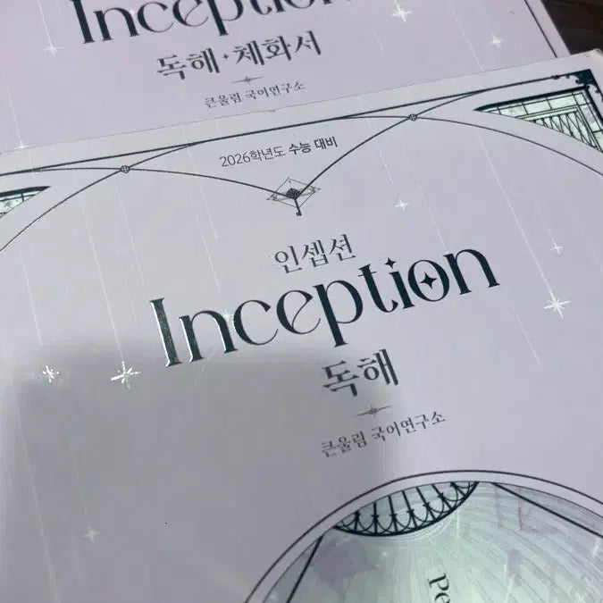 [BUNJANG] Yoo Daejong Inception Reading Comprehension Textbook / 2026 유대종 인셉션 독해 독해 체화서