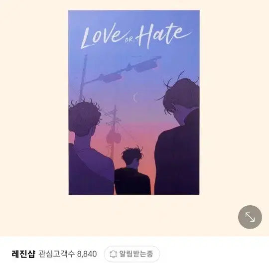 [BUNJANG] Love or Hate AR Poster / 러브 오어 헤이트 럽오헤 ar 포스터