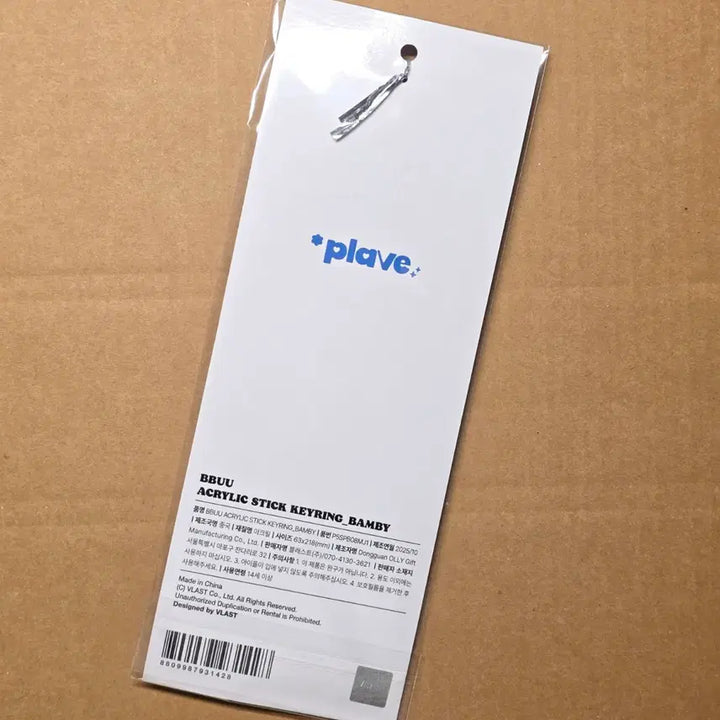 [BUNJANG] PLAVE Bambi HMV Unreleased Acrylic Stick Keyring / 미개봉)PLAVE 플레이브 플뿌우 아크릴 스틱 키링, hmv미공포  밤비