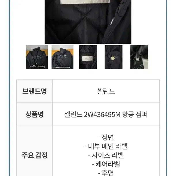 [BUNJANG] Celine Nylon Varsity Hoodie Jacket / Celine 셀린느 백로고 나일론 바시티 후드 자켓