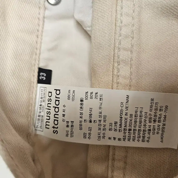 [BUNJANG] Musinsa Standard Premium Cream Jeans / 무신사 스탠다드 프리미엄 크림 진