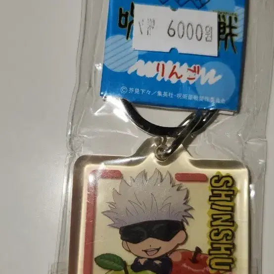 [SOLD OUT] 주술회전 고죠 사토루 키링