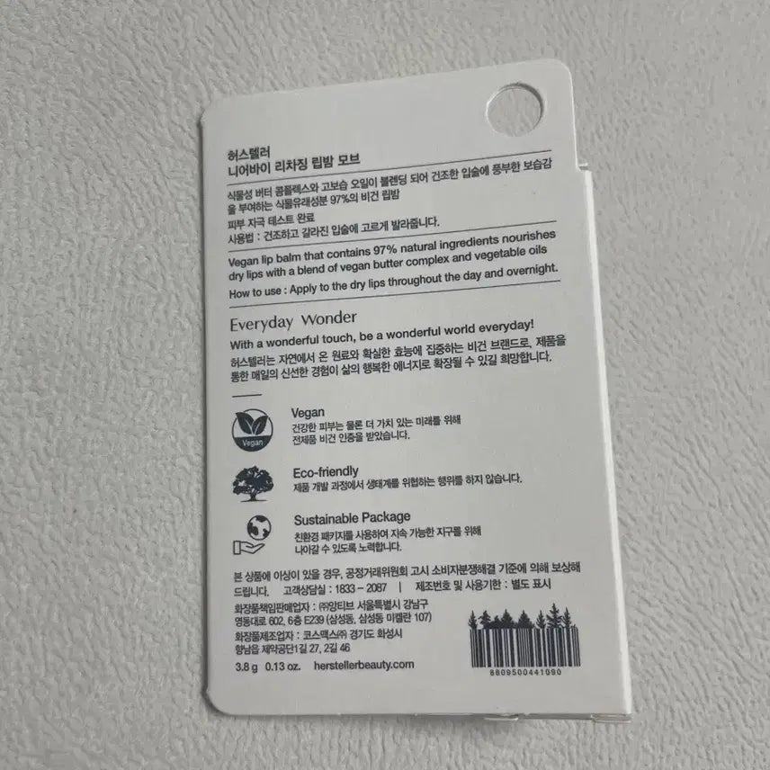 [BUNJANG] Hershey Vegan Daily Lip Balm - Mauve / 새상품)허스텔러 비건 데일리 립밤 모브