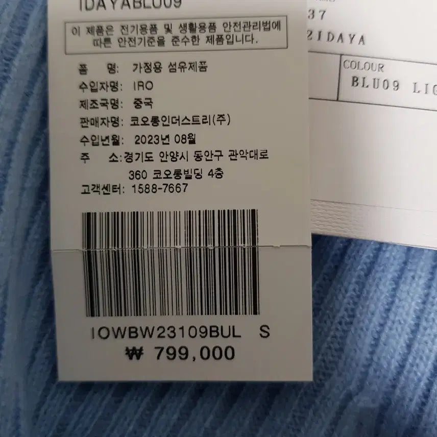 [SOLD OUT] 정가79.9만원 이로 iro 캐시미어 100% 여성 스웨터(새상품)