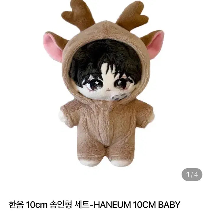 [BUNJANG] Hanium Doll / 장한음 인형 판매합니다