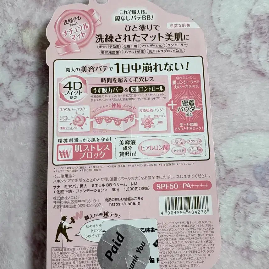 [BUNJANG] Pathe BB Cream Matte Type / 파테 비비크림 매트타입