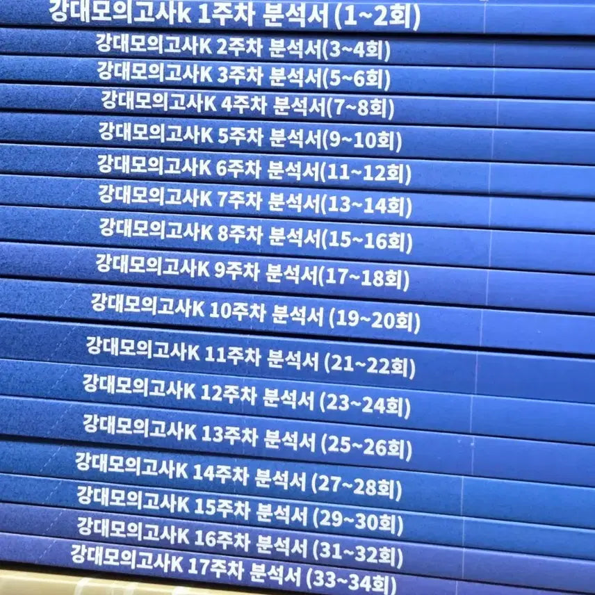 [BUNJANG] 손승연T 강대 모의고사K 분석서 / 손승연T 강대 모의고사K 분석서 1~ 34회