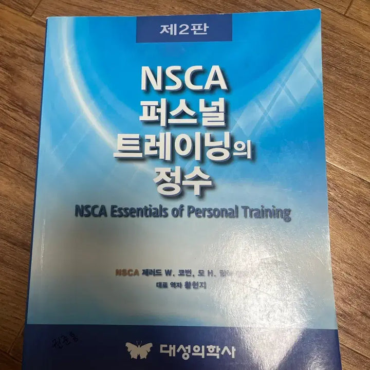 [BUNJANG] NSCA Personal Training Essential 2nd Edition + Workbook Set / NSCA 퍼스널 트레이닝 정수 제2판+ 문제집 4권