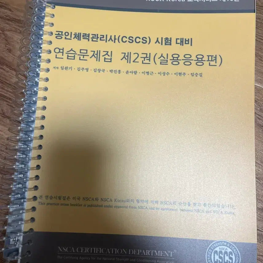 [BUNJANG] NSCA Personal Training Essential 2nd Edition + Workbook Set / NSCA 퍼스널 트레이닝 정수 제2판+ 문제집 4권
