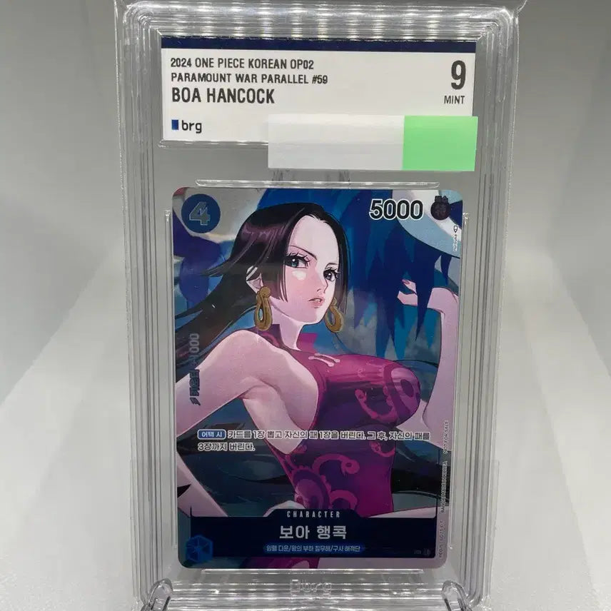 [SOLD OUT] 원피스 카드 보아 행콕, 보아 핸콕brg 9등급카드