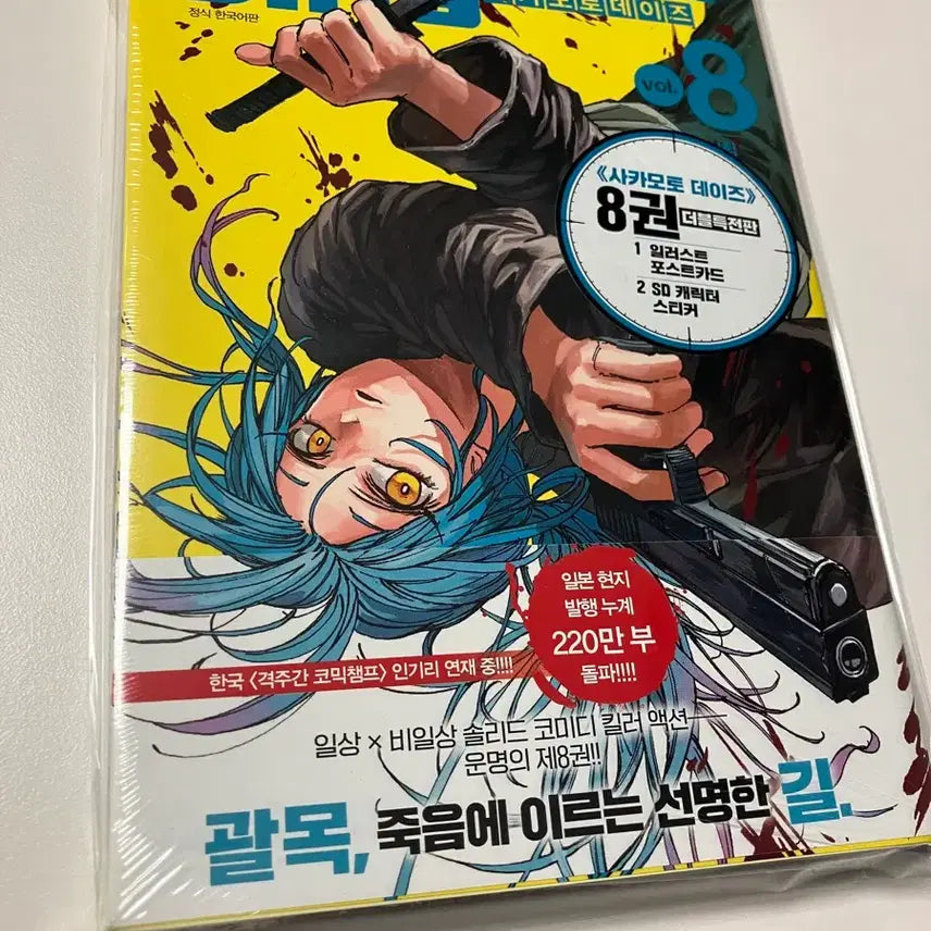 [BUNJANG] Sakamoto Days Vol. 8 Double POB First Edition Manga / 사카모토데이즈 8권 더블특전 초판 미개봉 만화책