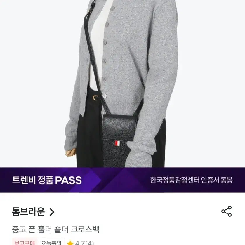 [BUNJANG] Thom Browne Black Leather Phone Bag / 톰브라운 블랙 가죽 휴대폰 가방