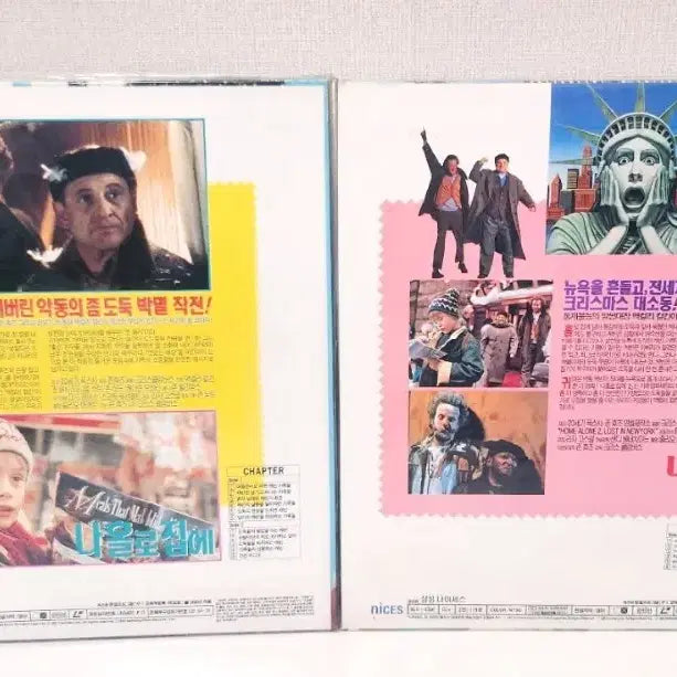[BUNJANG] Home Alone 1, 2 LD / 미개봉 LD 나홀로 집에 1,2