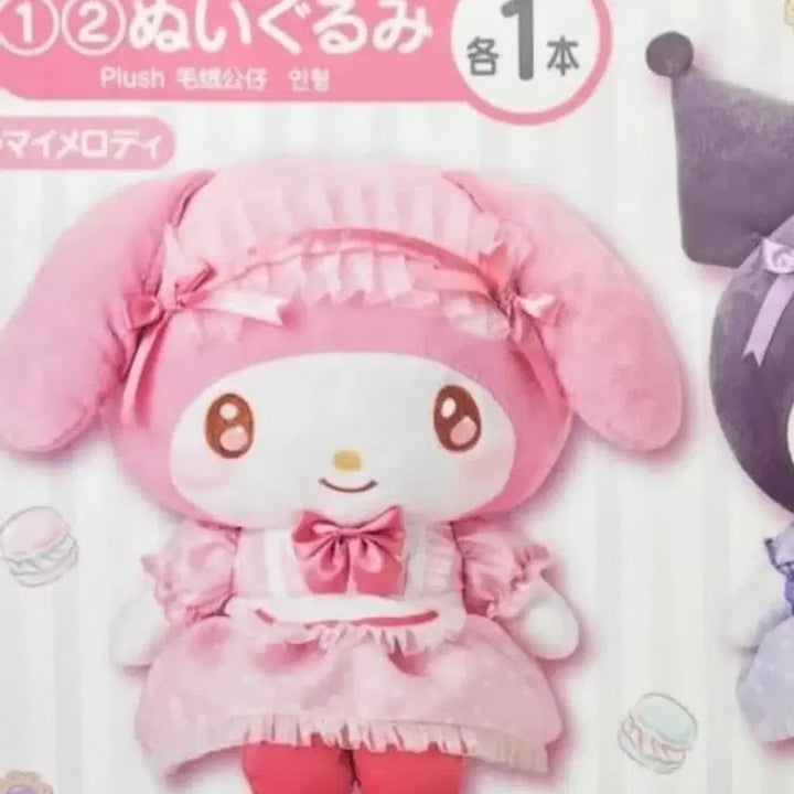 [BUNJANG] My Melody Pink Dress Plush Doll (Lottery First Prize) / 마이멜로디 쿠지 1등상 인형 핑크 드레스 봉제인형