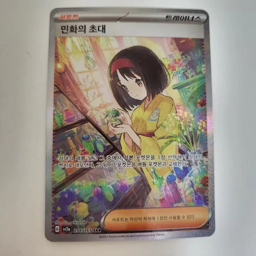 [BUNJANG] Pokemon Minwha Invitation SAR Card / 포켓몬 카드 민화의 초대 SAR