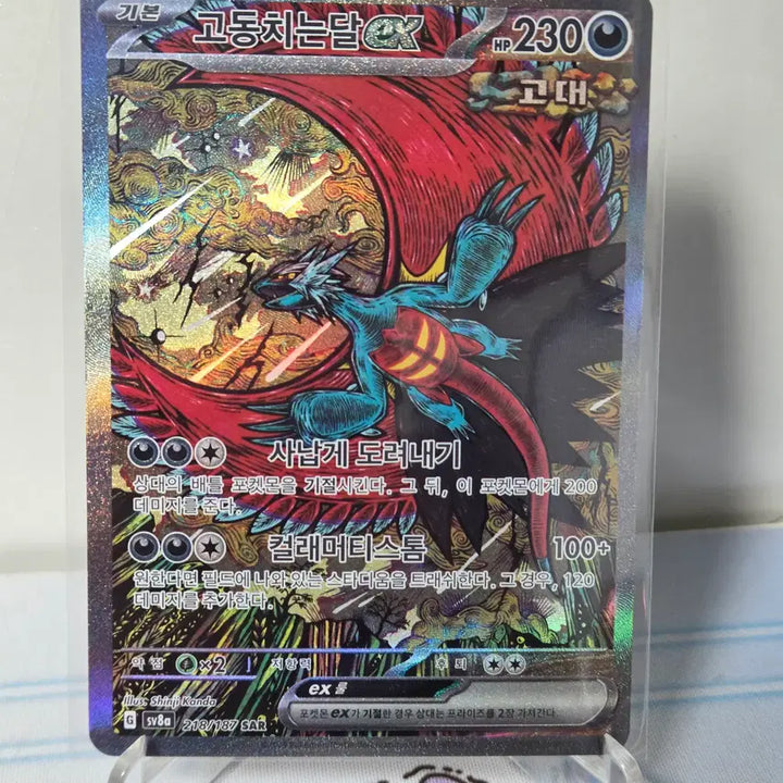 [BUNJANG] Godingchineun Dal SAR Set / 고동치는 달 sar 세트