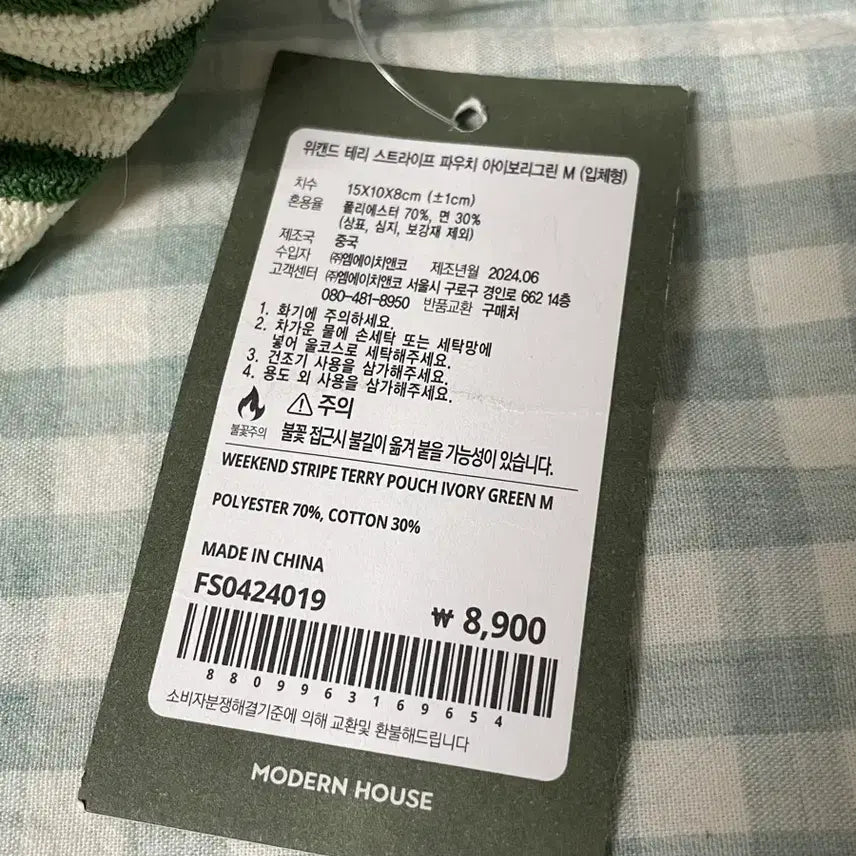 [BUNJANG] Modern House Pouch / 새상품,단종)모던하우스 파우치