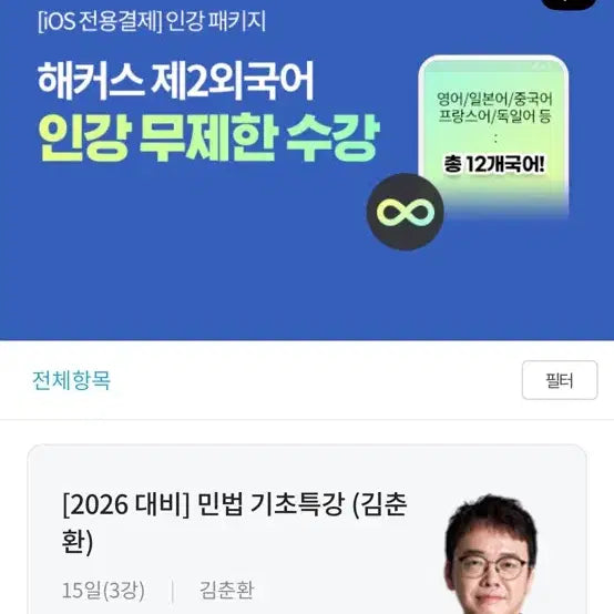 [BUNJANG] Hackers Appraisal Examination Course / 감정평가사 1차 합격인강 + 교재 팝니다