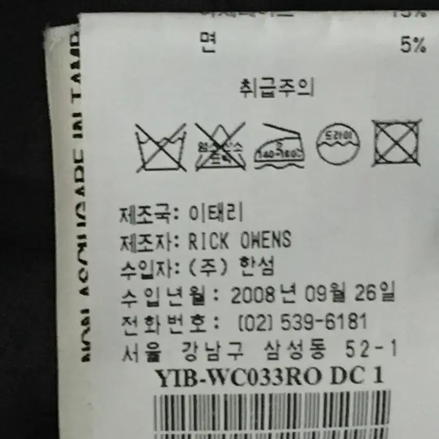 [BUNJANG] Rick Owens Cashmere Coat / 릭오웬스 캐시미어 코트