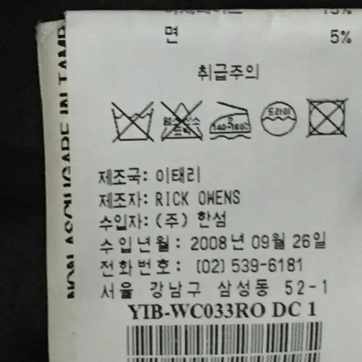 [BUNJANG] Rick Owens Cashmere Coat / 릭오웬스 캐시미어 코트