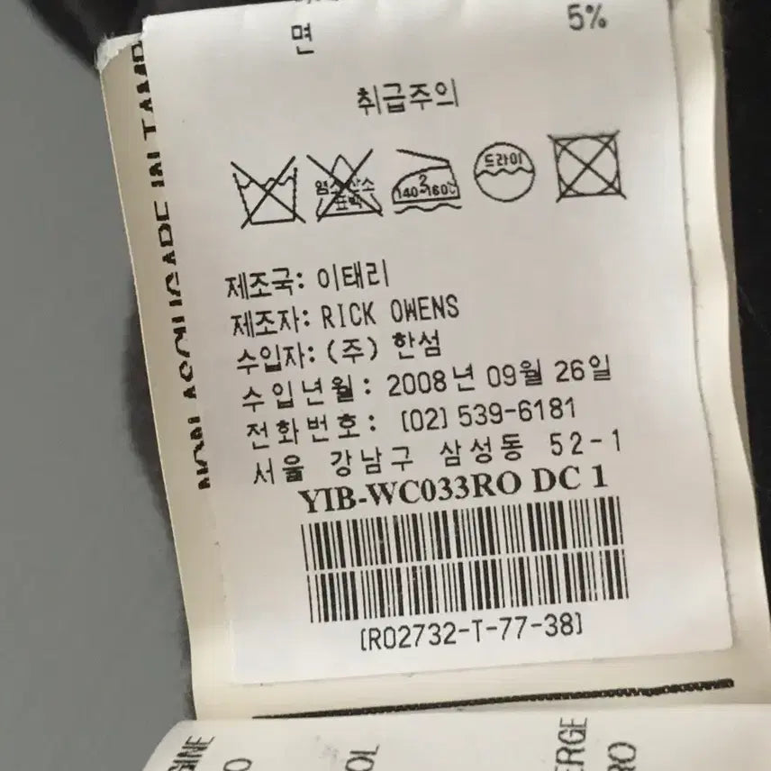 [BUNJANG] Rick Owens Cashmere Coat / 릭오웬스 캐시미어 코트