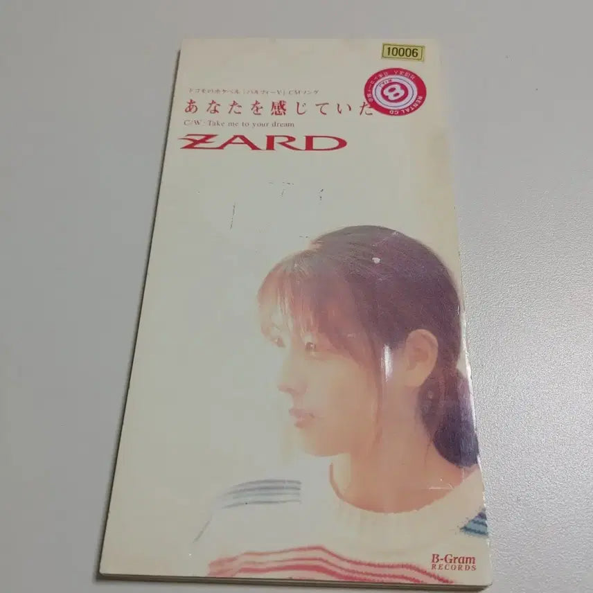 [BUNJANG] ZARD 8cm Single / ZARD 8cm 싱글