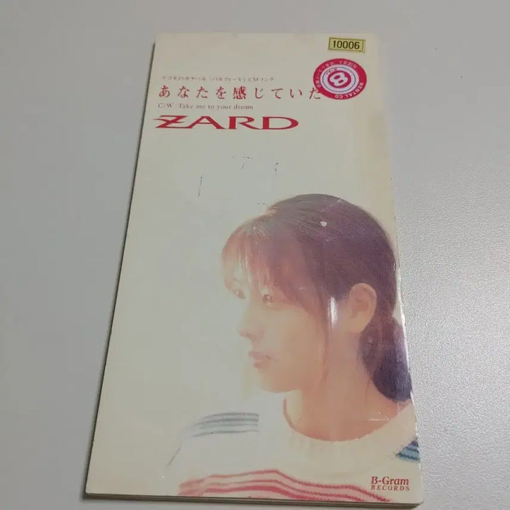[BUNJANG] ZARD 8cm Single / ZARD 8cm 싱글