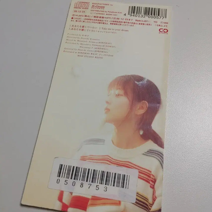 [BUNJANG] ZARD 8cm Single / ZARD 8cm 싱글